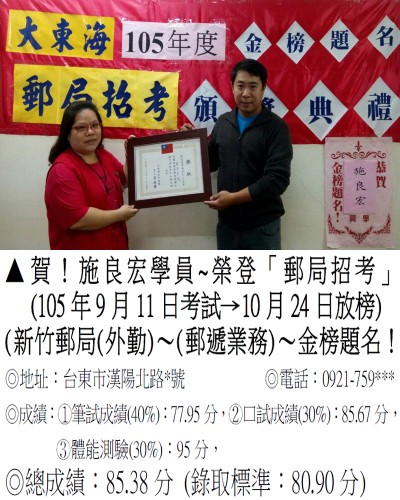 001_105年郵局-施良宏